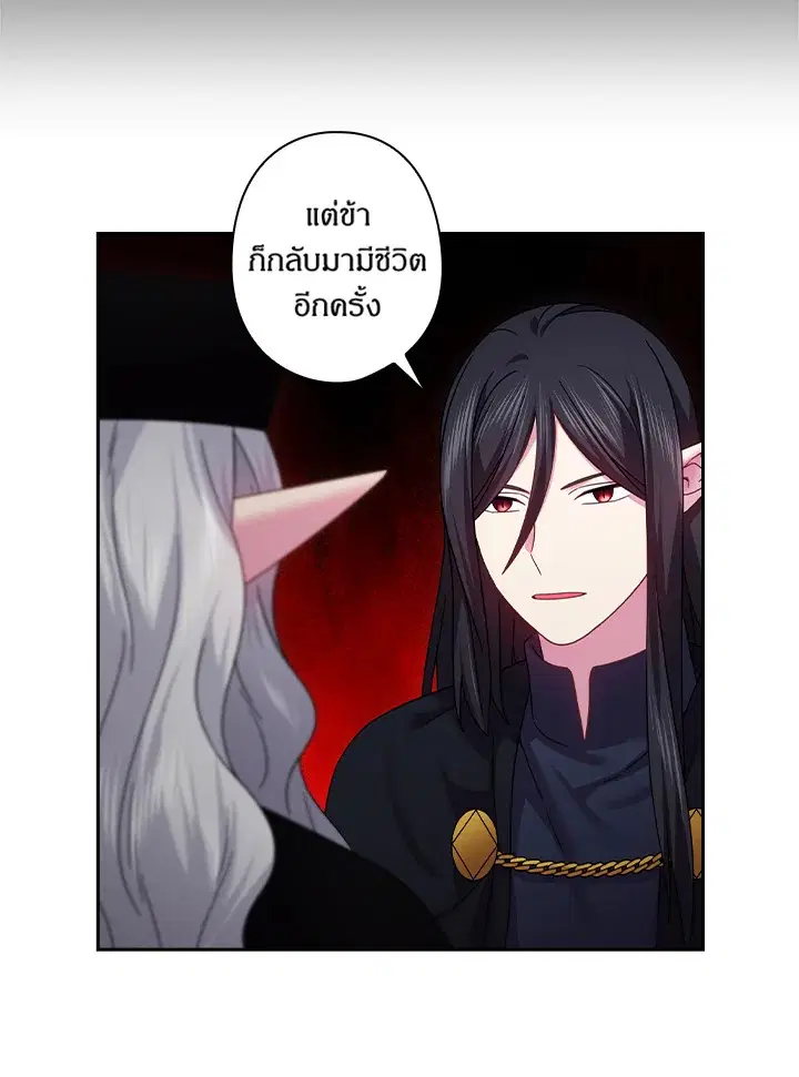 Satan’s Bride ตอนที่ 141 หน้า 46