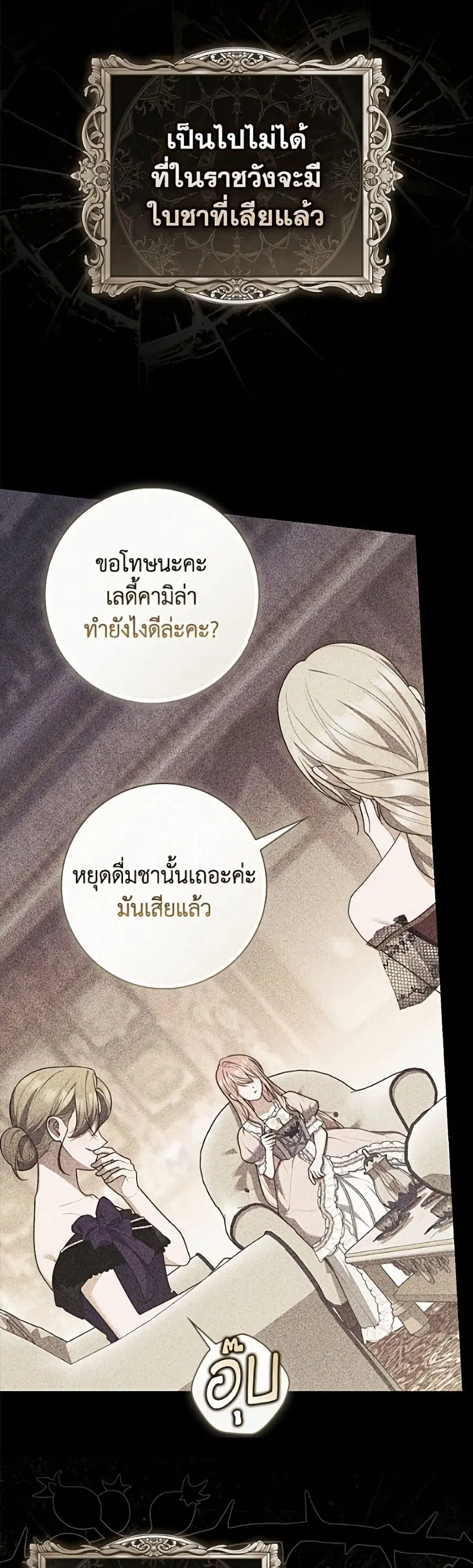 Fortune-Telling Lady ตอนที่ 146 หน้า 24