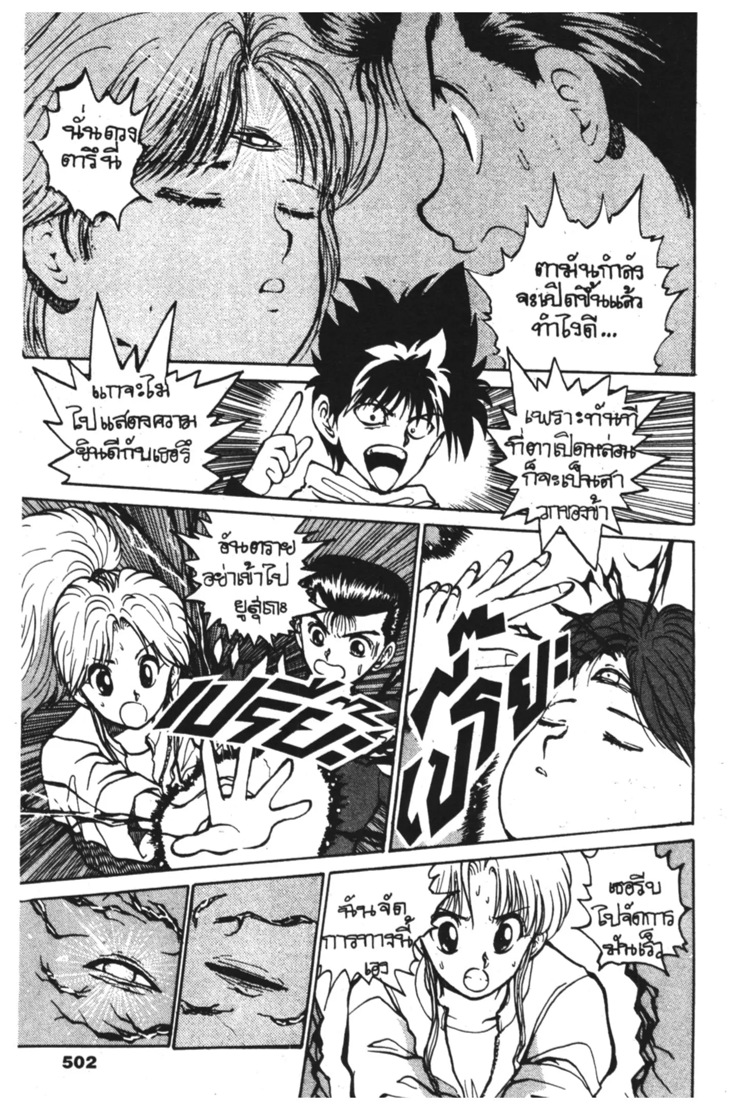 Yu Yu Hakusho ตอนที่ 22 หน้า 15