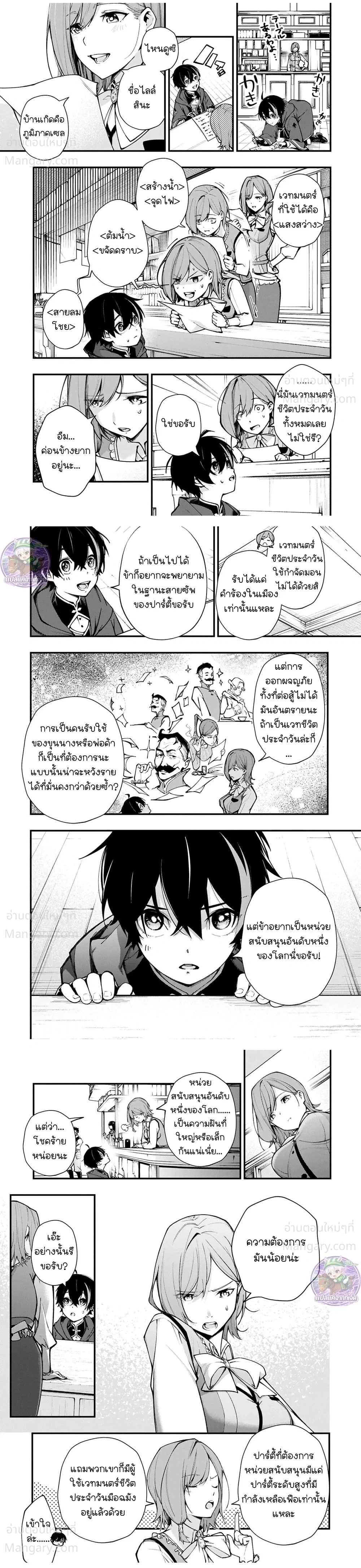 A Life Magician Who Was Kicked Out for Being Useless – จอมเวทสายซัพพอร์ตผู้ถูกเนรเทศ..กับชีวิตประจำวันไร้เทียมทาน!! ตอนที่ 1 หน้า 10
