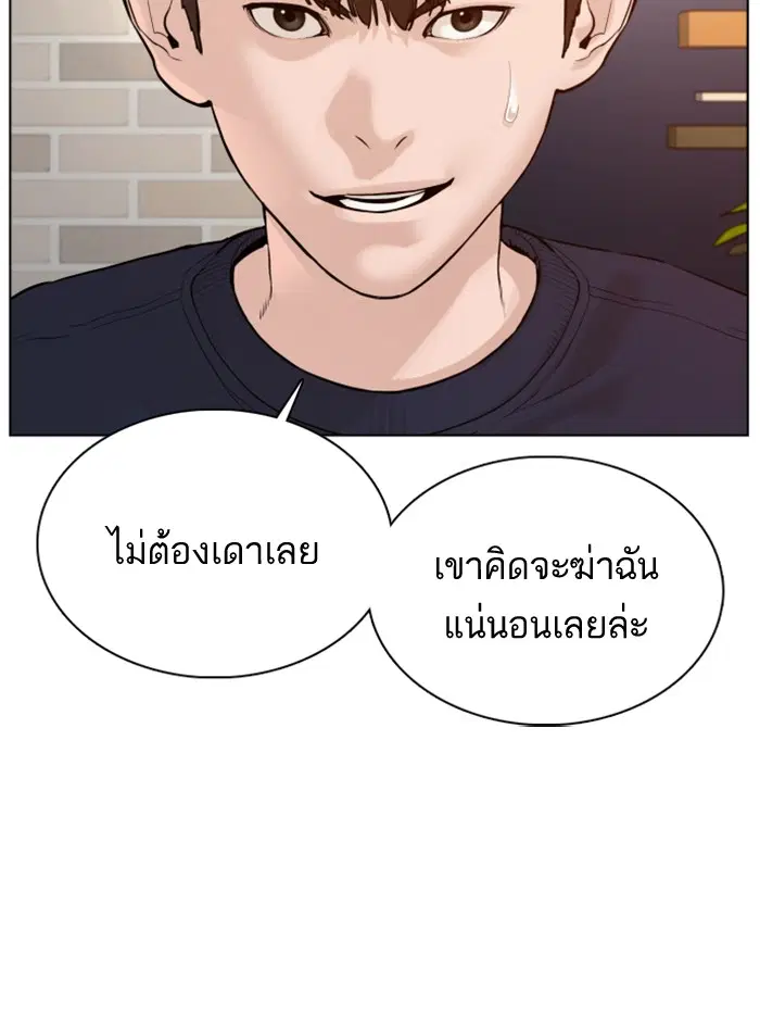 How to Fight ตอนที่ 82 หน้า 99