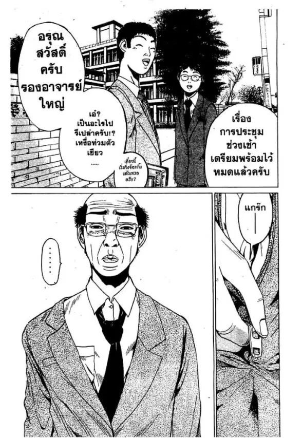 GTO : Great Teacher Onizuka ตอนที่ 37 หน้า 14