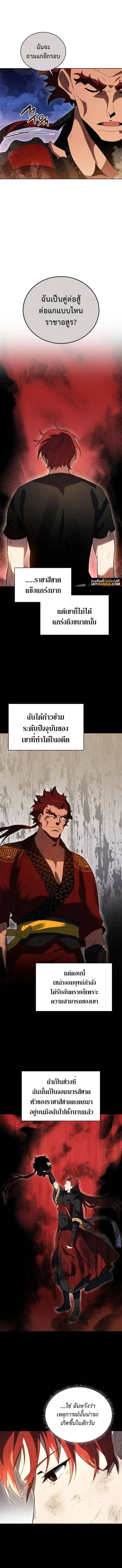 The Descent of the Demonic Master ตอนที่ 138 หน้า 6