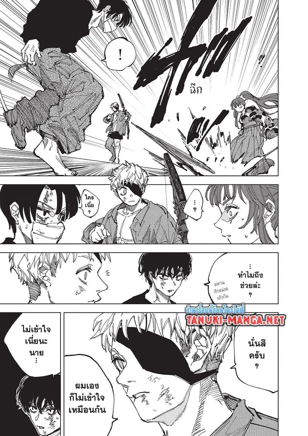 Sakamoto Days ตอนที่ 259 หน้า 3