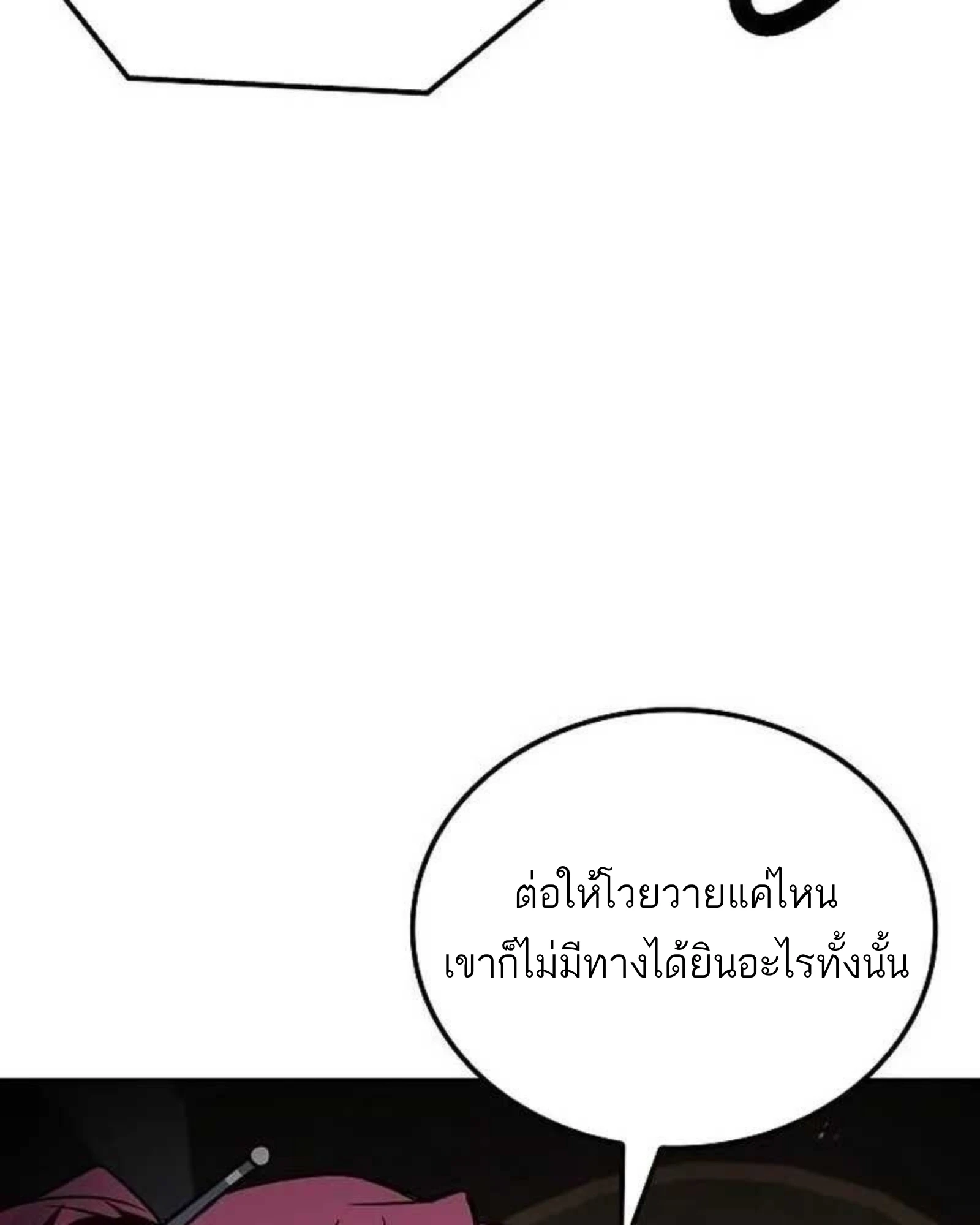 A Wizard’s Restaurant ตอนที่ 140 หน้า 69