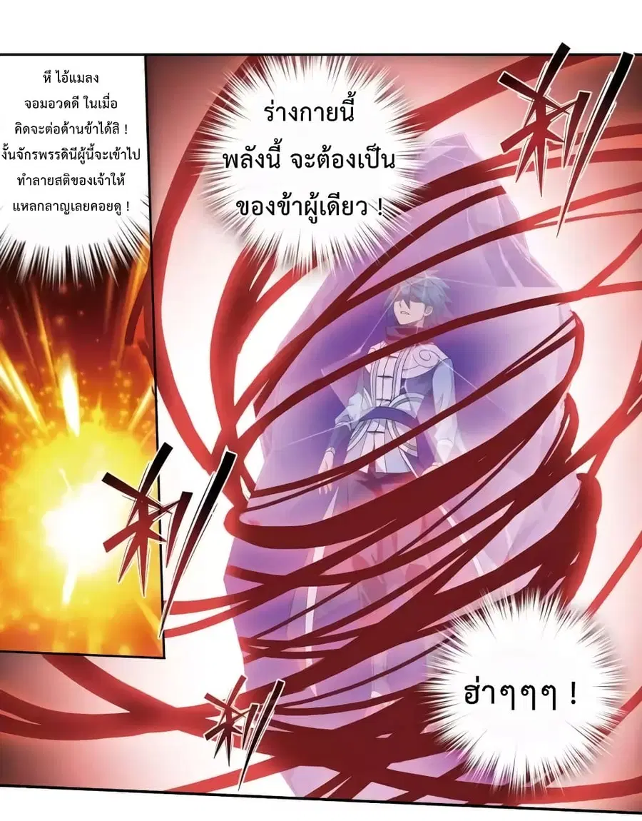 Doupo Cangqiong ตอนที่ 354 หน้า 18