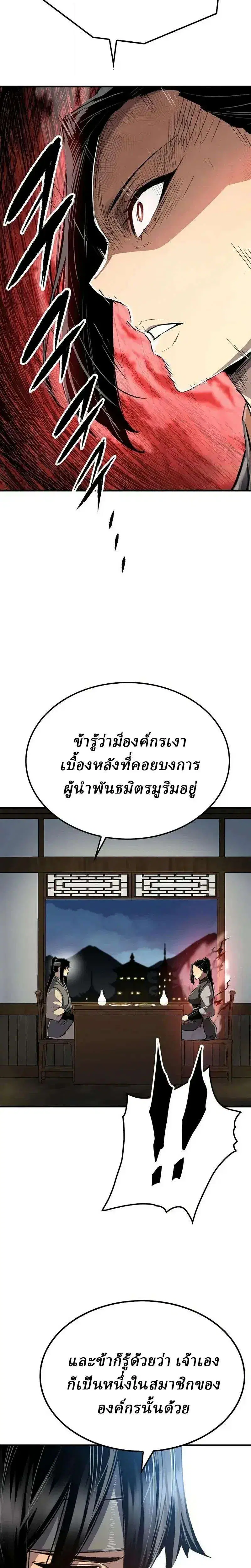 Reborn As The Heavenly Demon ตอนที่ 127 หน้า 38