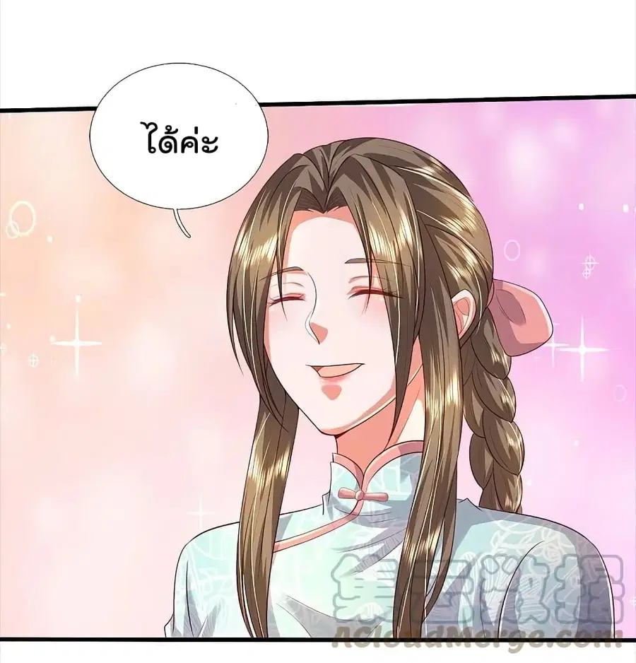 I’m the Great Immortal ตอนที่ 372 หน้า 18