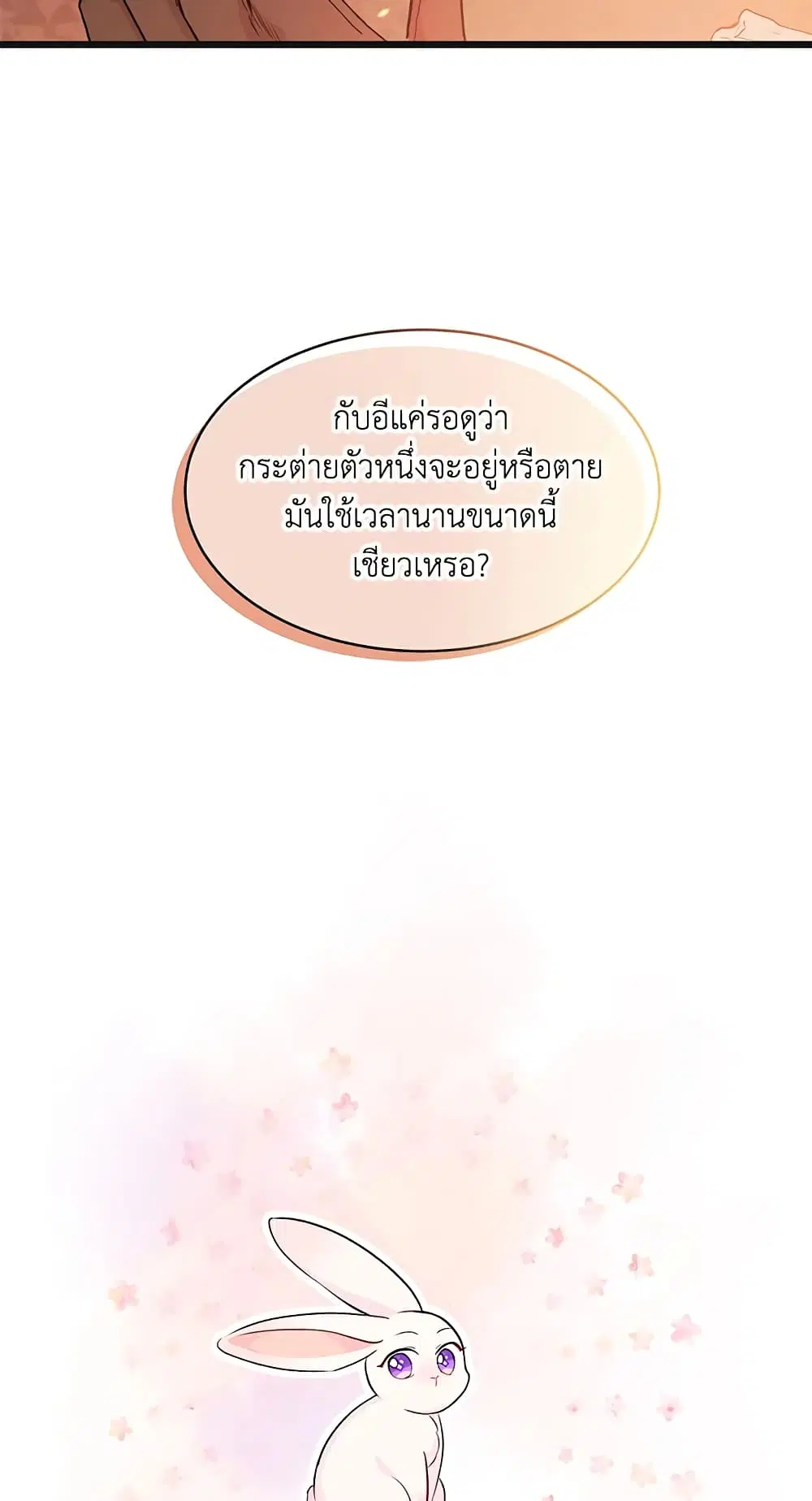 The Symbiotic Relationship Between a Panther and a Rabbit ตอนที่ 12 หน้า 5