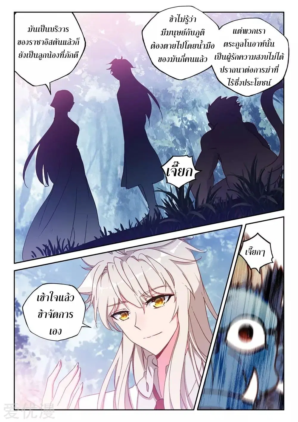 Shen Yin Wang Zuo ตอนที่ 176 หน้า 7