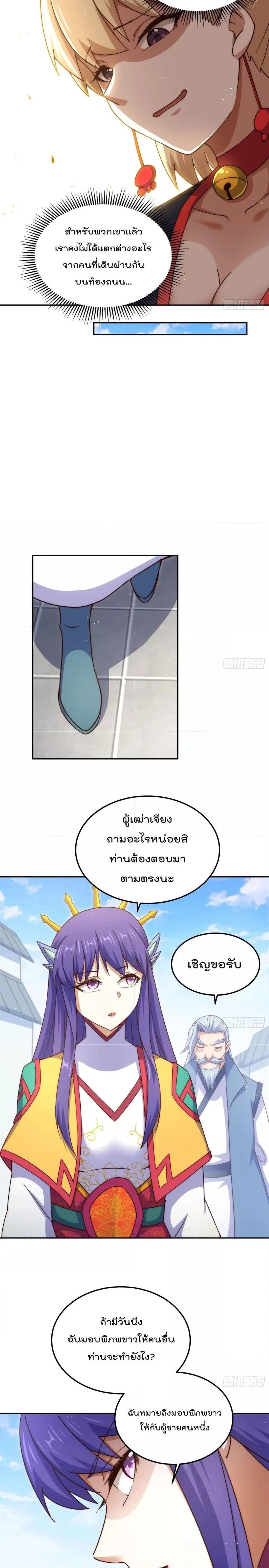 Who is your Daddy ตอนที่ 224 หน้า 26