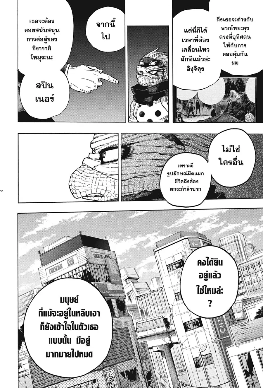 Boku no Hero Academia ตอนที่ 329 หน้า 4