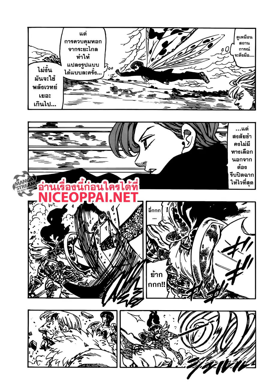 Nanatsu no Taizai ตอนที่ 295 หน้า 4