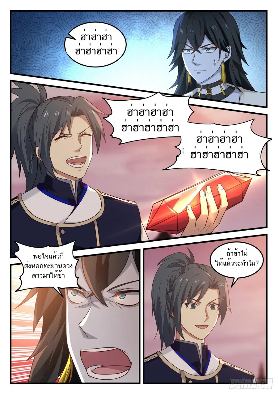 Martial Peak ตอนที่ 819 หน้า 12