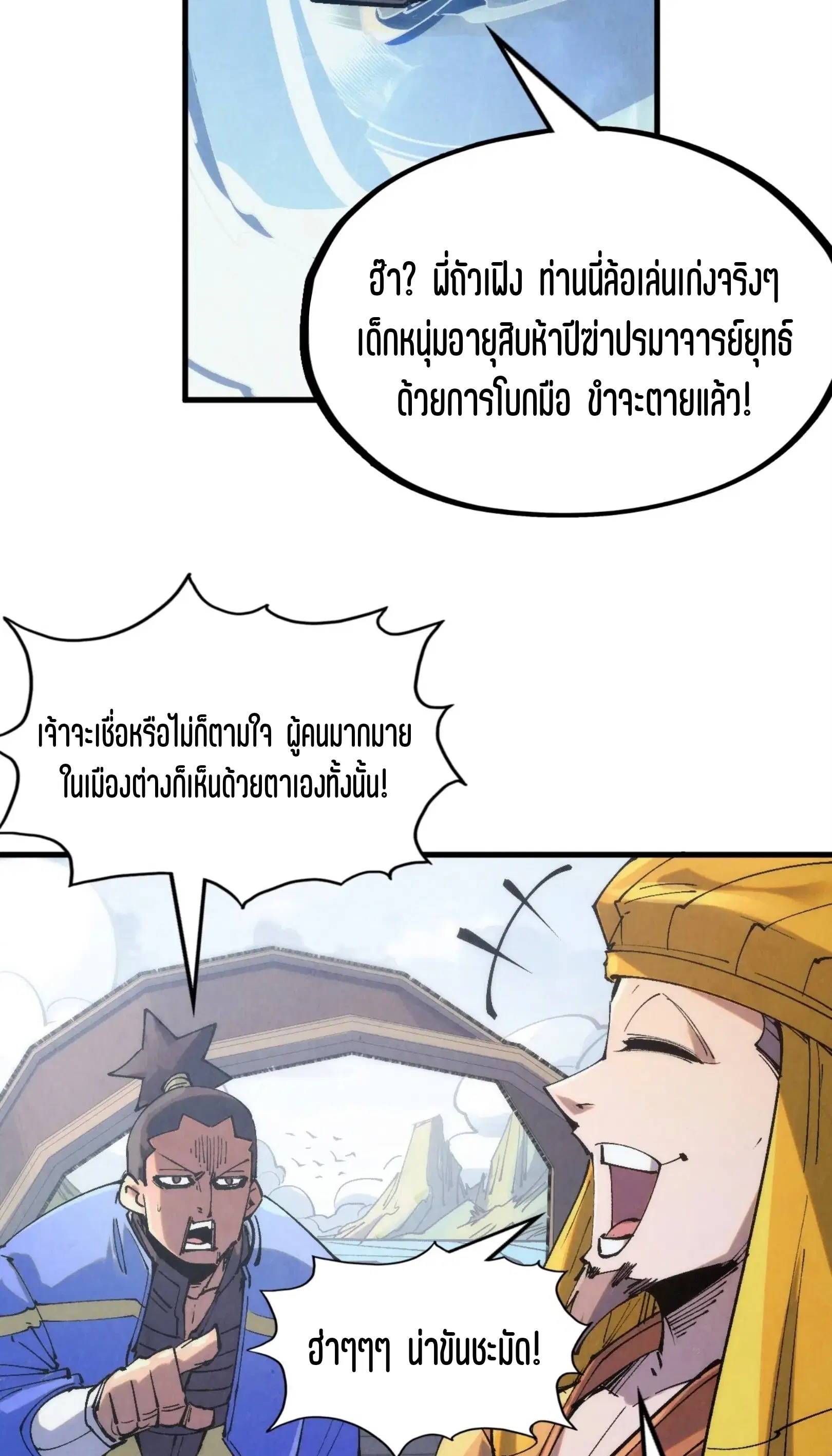 The Eternal Supreme ตอนที่ 233 หน้า 18