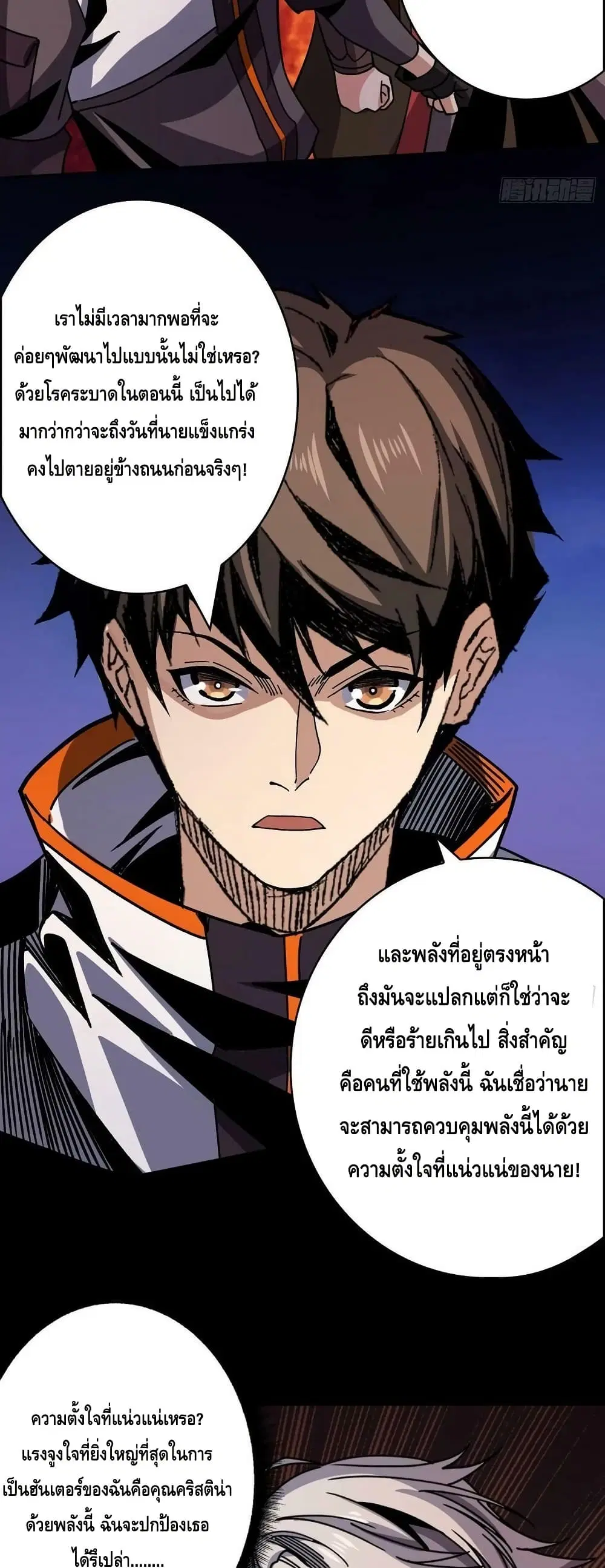King Account at the Start ตอนที่ 224 หน้า 22