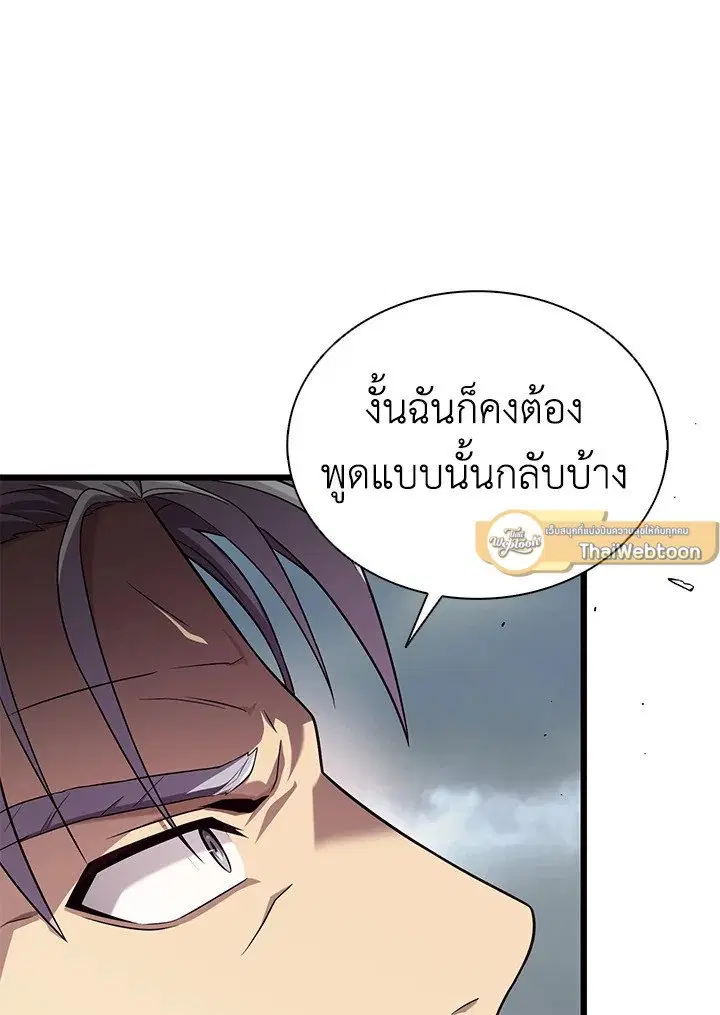 Arcane Sniper ตอนที่ 152 หน้า 61