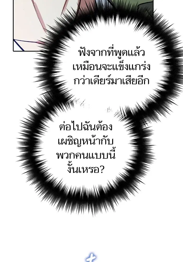 The S-Classes That I Raised (My S-Class Hunters) ตอนที่ 99 หน้า 19