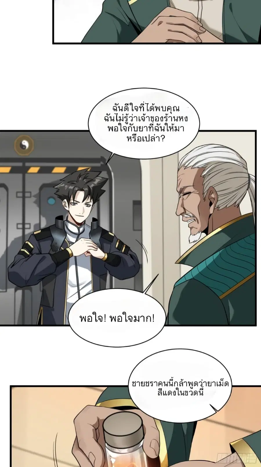 Legend of Star General ตอนที่ 14 หน้า 4