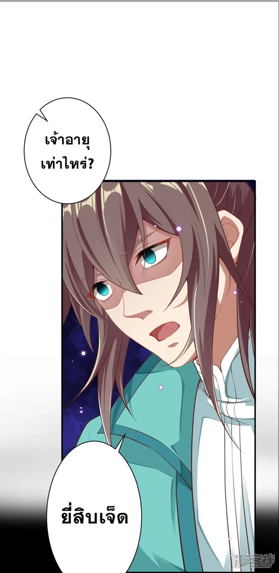Against the Gods ตอนที่ 343 หน้า 32