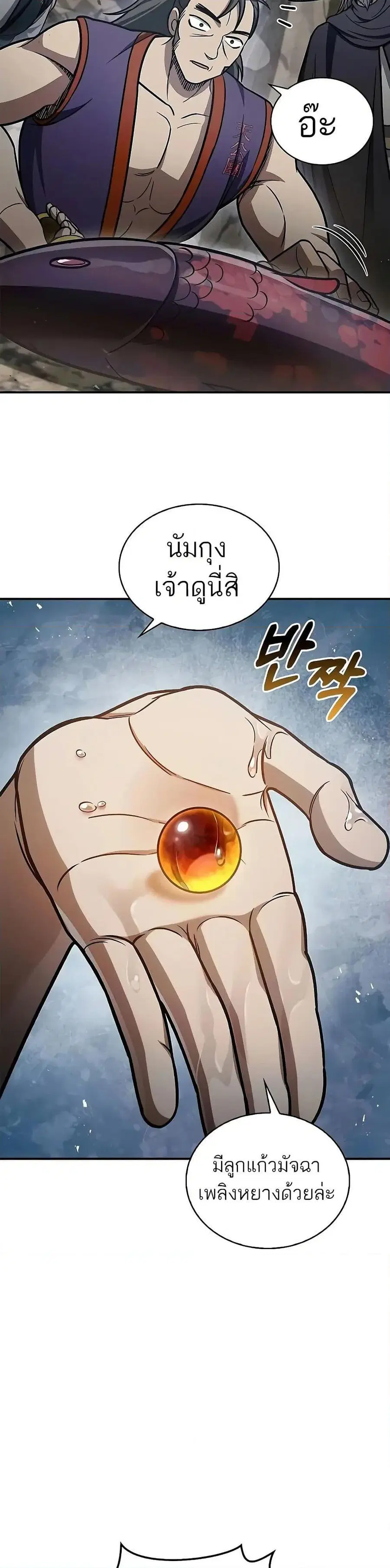Heavenly Grand Archive’s Young Master ตอนที่ 98 หน้า 35