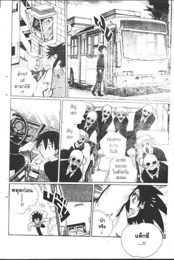 Gakkou Kaidan ตอนที่ 161 หน้า 5