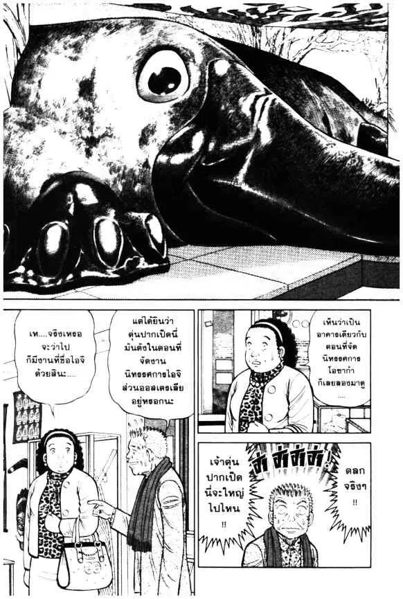 Odds GP! ตอนที่ 69 หน้า 17