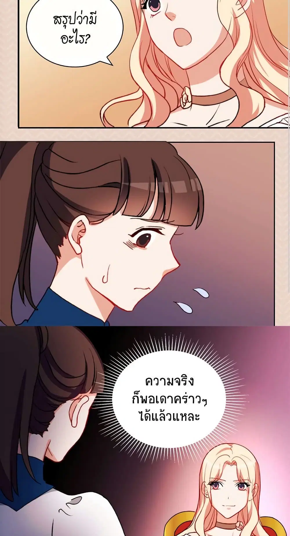 What It Takes to be a Villainess ตอนที่ 28 หน้า 38