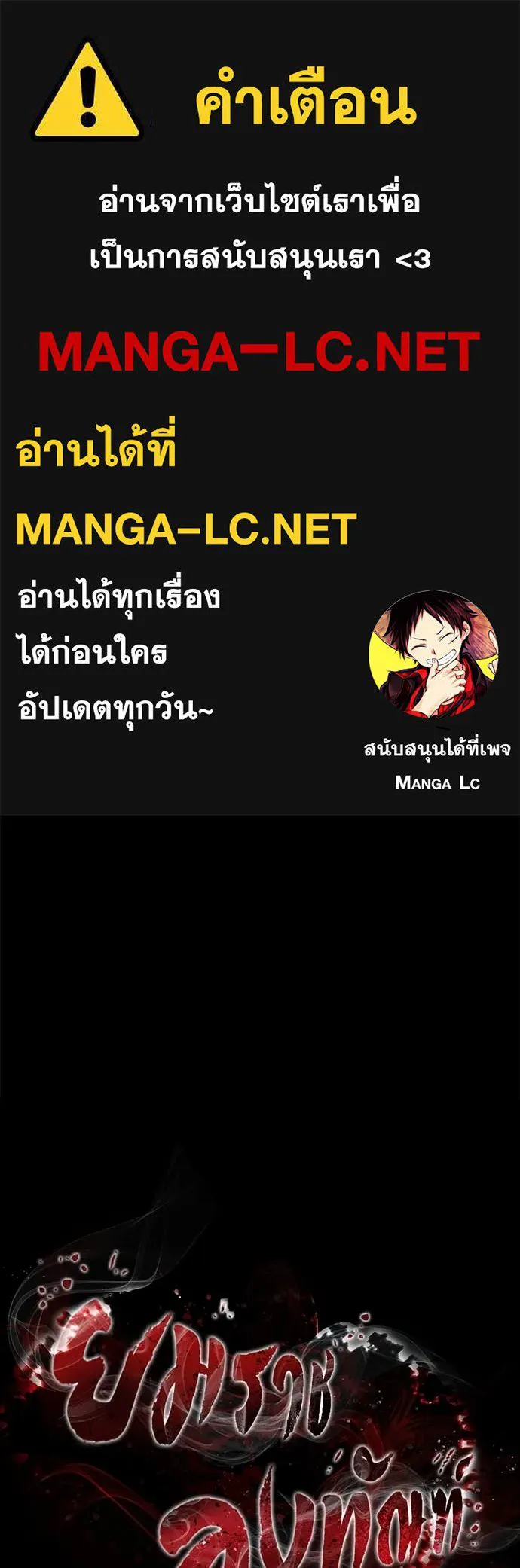 Reincarnation Path of The Underworld King ยอมรา ผู้พิพากษาจากนรก ตอนที่ 91 หน้า 1