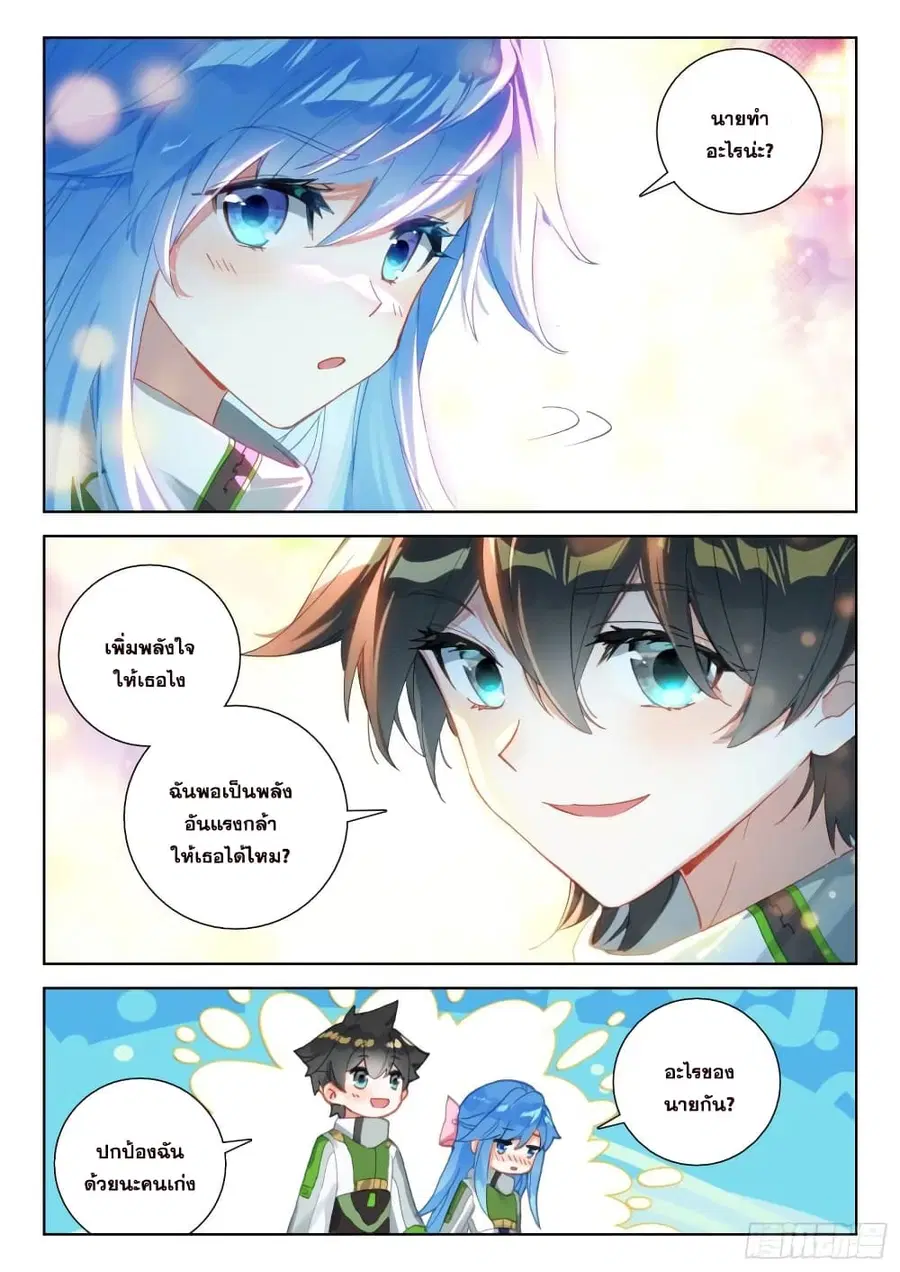 Douluo Dalu IV ตอนที่ 315 หน้า 16