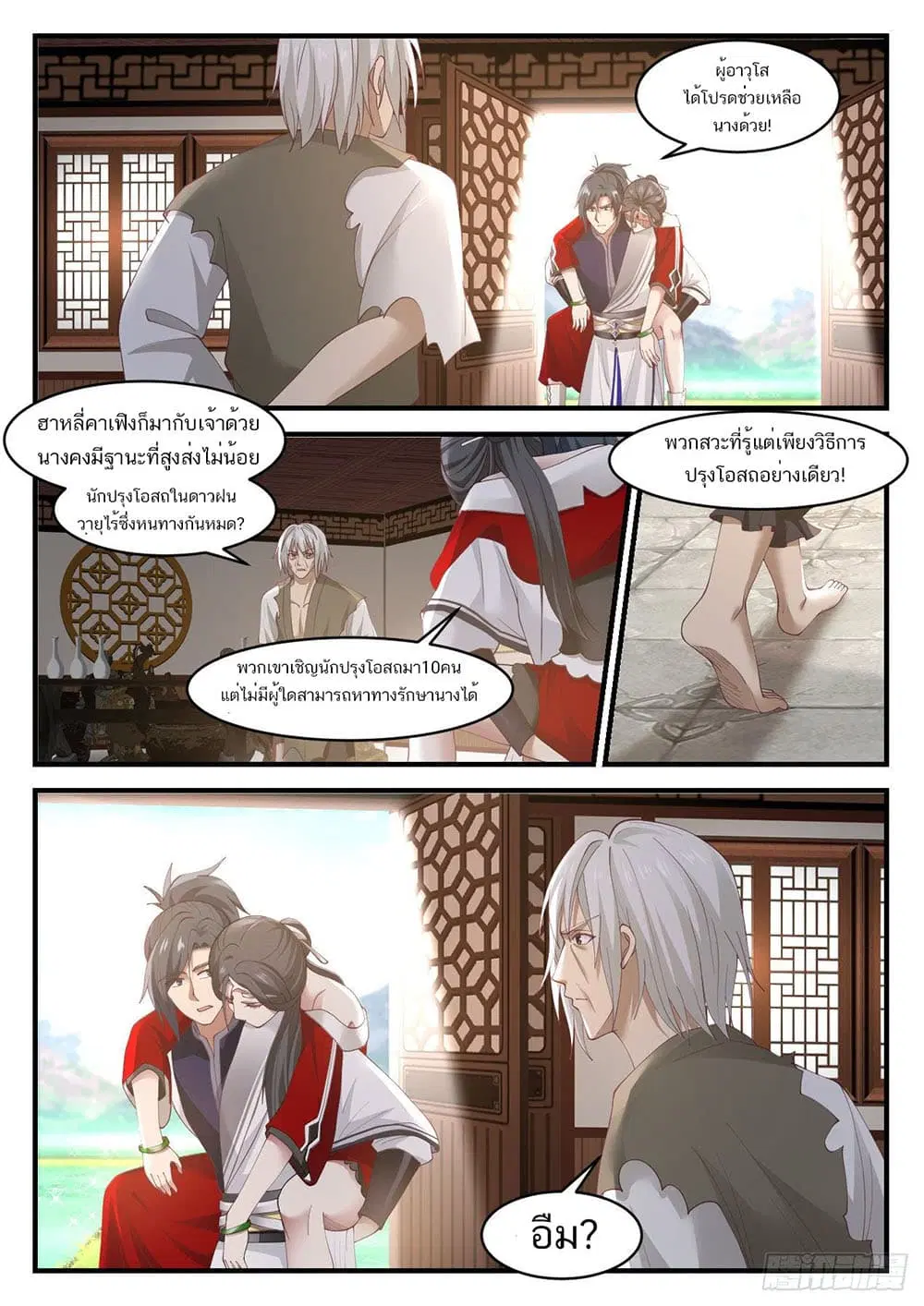 Martial Peak ตอนที่ 941 หน้า 2