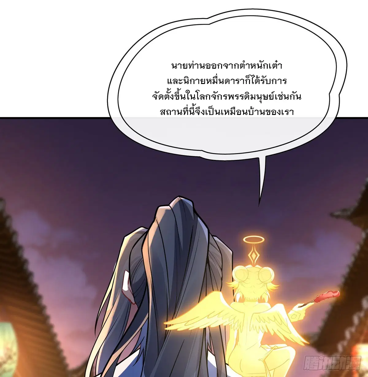 My Female Disciples are all Future Masters of the Heavens ตอนที่ 163 หน้า 45