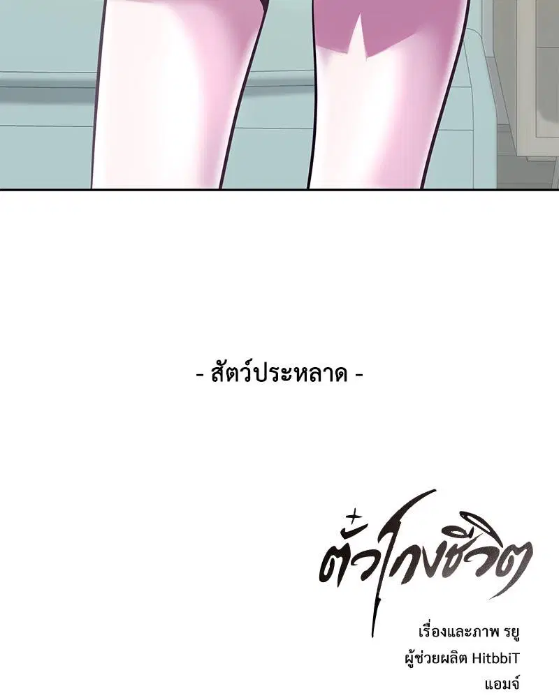 The Boy of Death ตอนที่ 107 หน้า 172