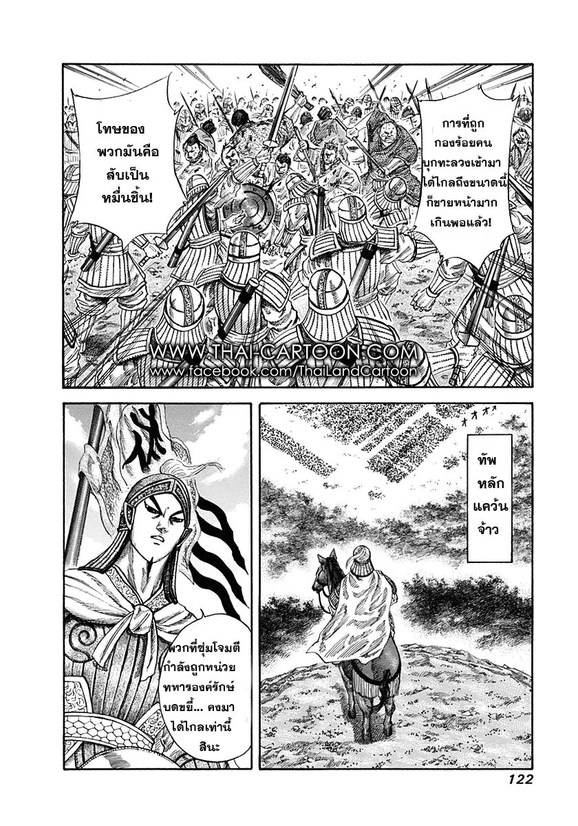 Kingdom ตอนที่ 125 หน้า 6