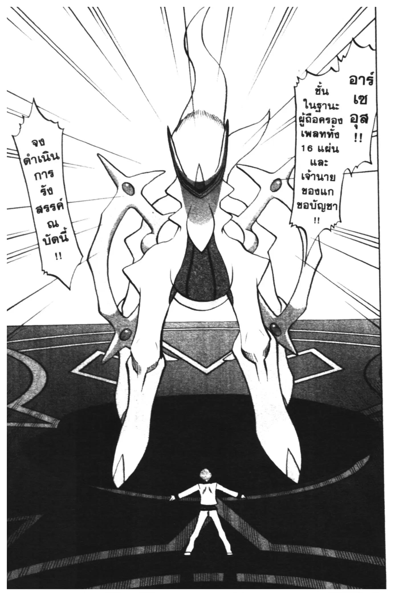Pokémon ตอนที่ 455 หน้า 14