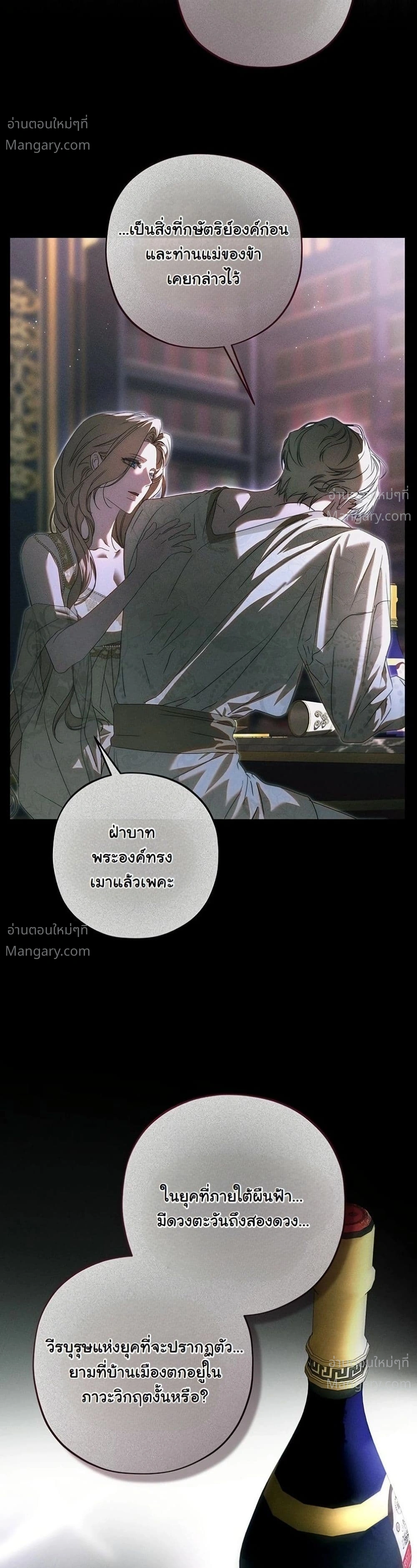 About Things That Haven’t Occurred Yet – แด่เรื่องราวที่ยังไม่เกิดขึ้น ตอนที่ 13 หน้า 40