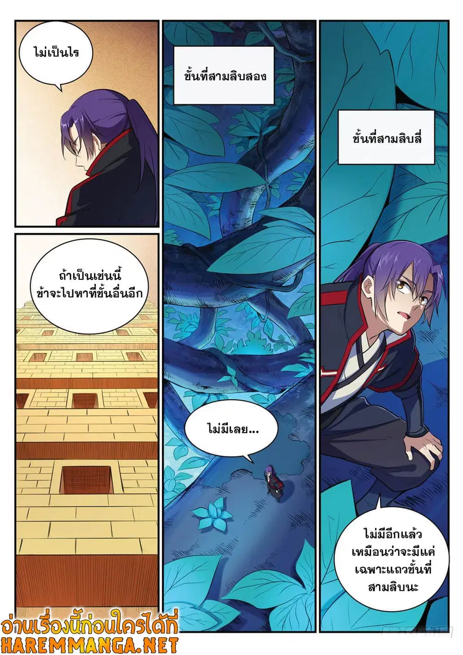 Bailian Chengshen ตอนที่ 406 หน้า 4
