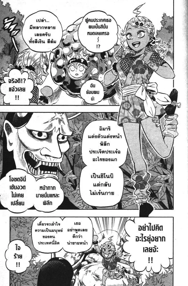Black Clover ตอนที่ 341 หน้า 5