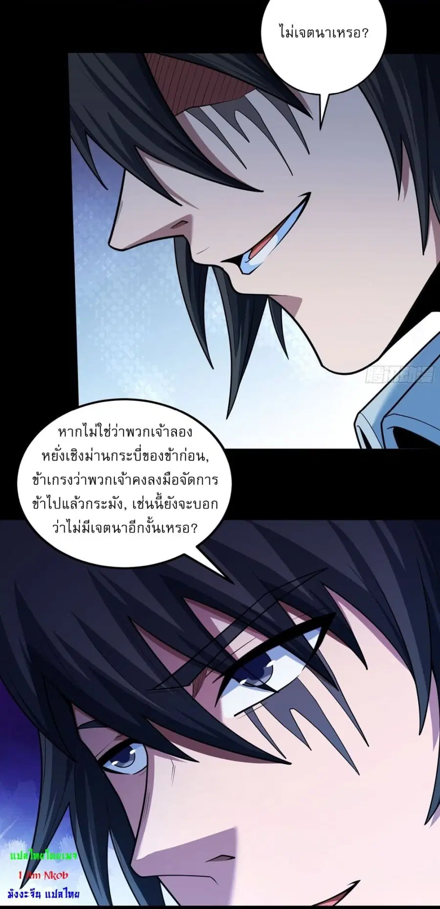 God of Martial Arts ตอนที่ 757 หน้า 4