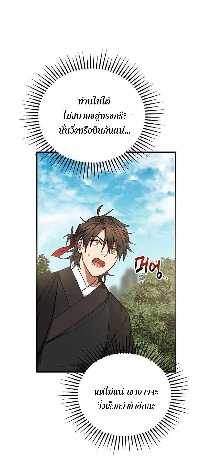 Path of the Shaman ตอนที่ 42 หน้า 21