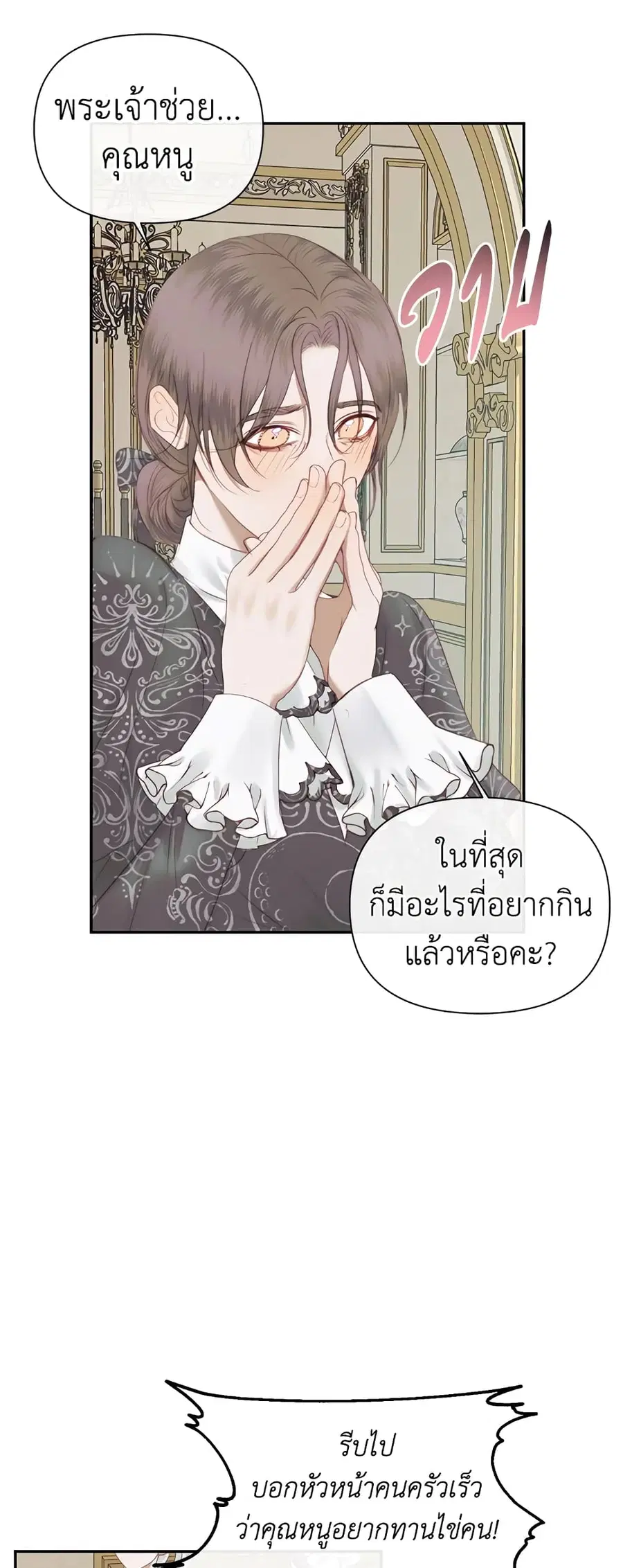Becoming The Villain’s Family ตอนที่ 16 หน้า 36