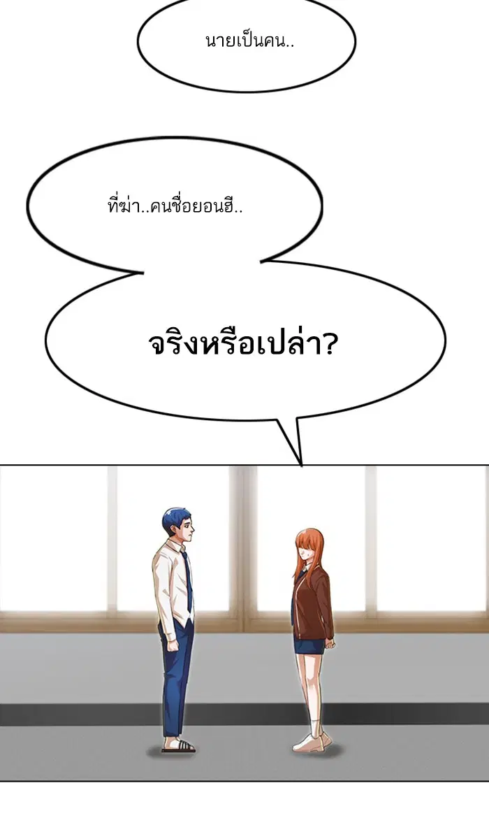 Random Chat ตอนที่ 144 หน้า 7