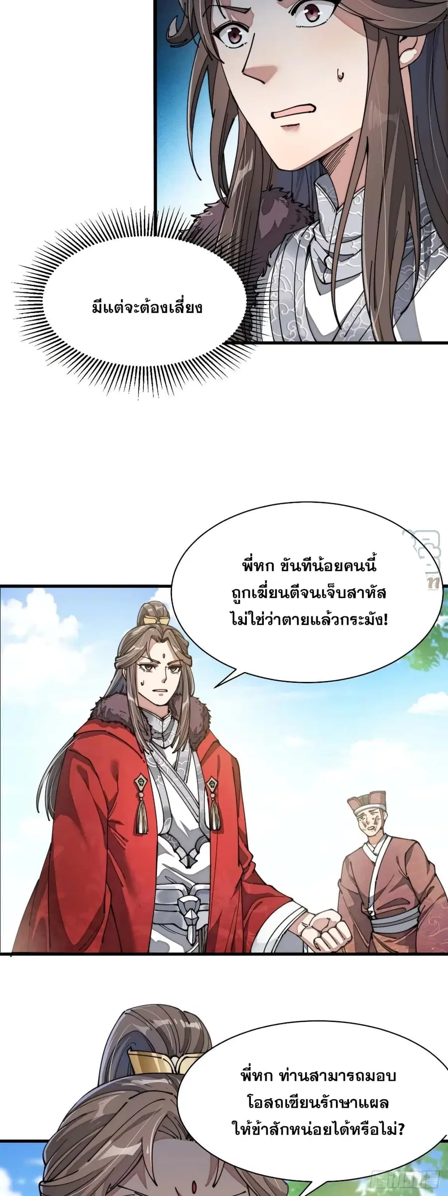 I’m Really Not the Son of Luck ตอนที่ 3 หน้า 9