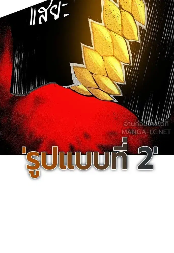 Jungle Juice ตอนที่ 164 หน้า 107