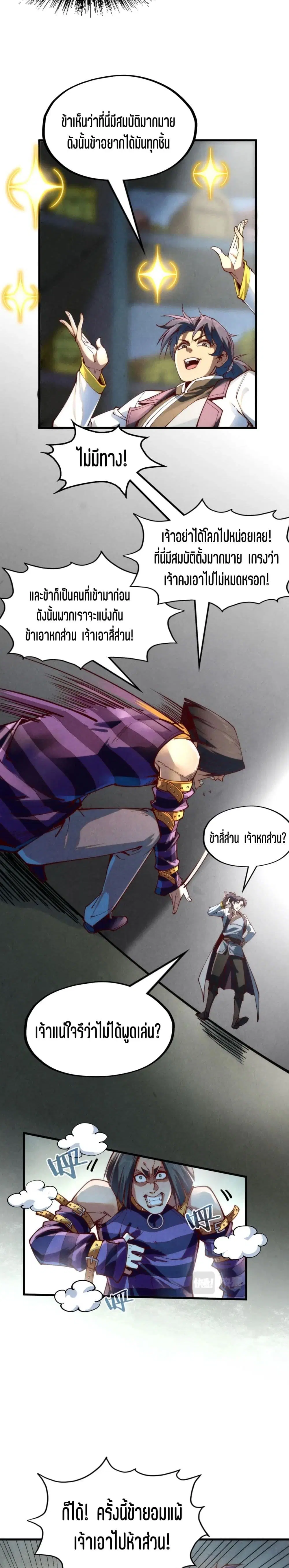 The Eternal Supreme ตอนที่ 156 หน้า 14