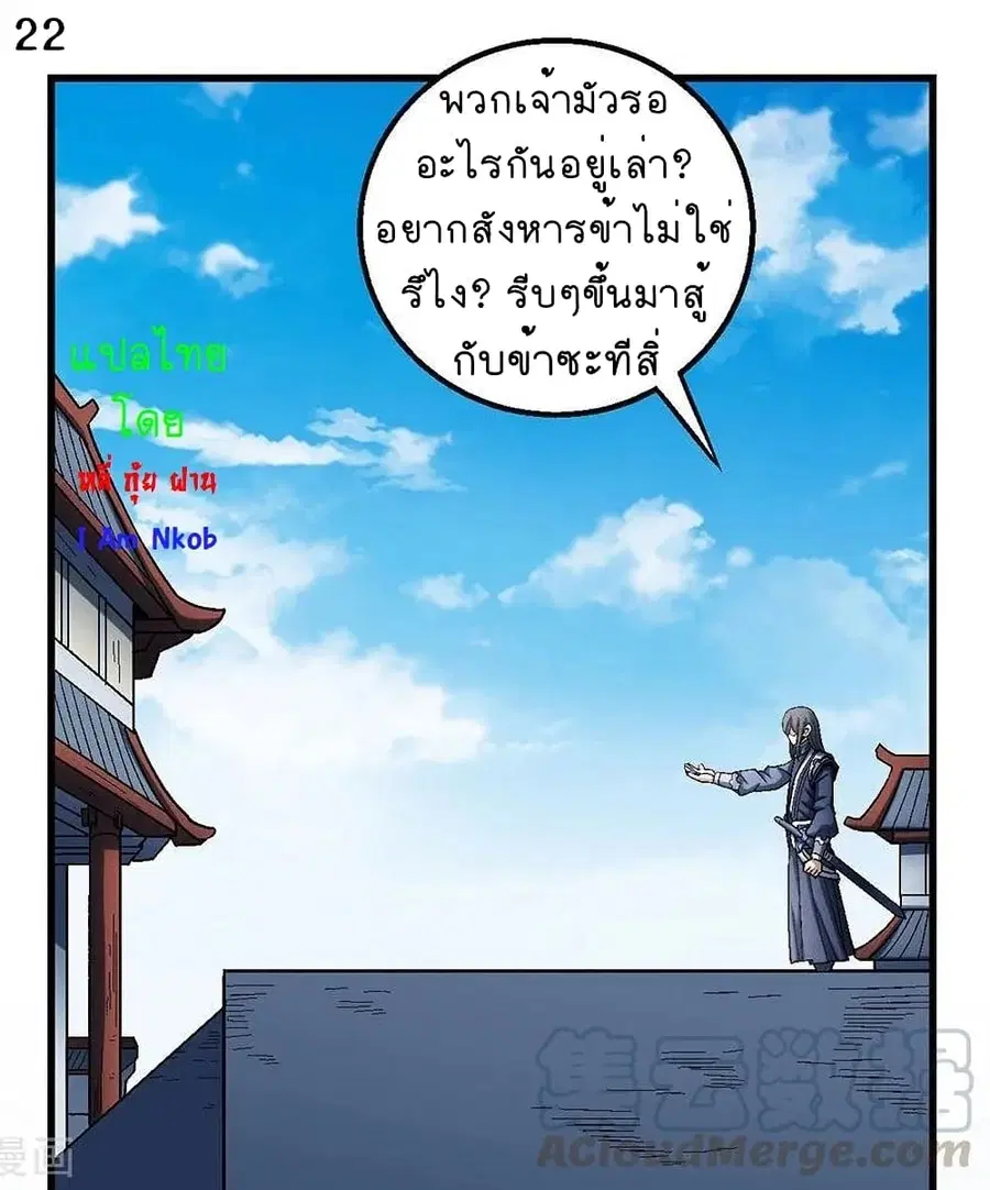 God of Martial Arts ตอนที่ 338 หน้า 23