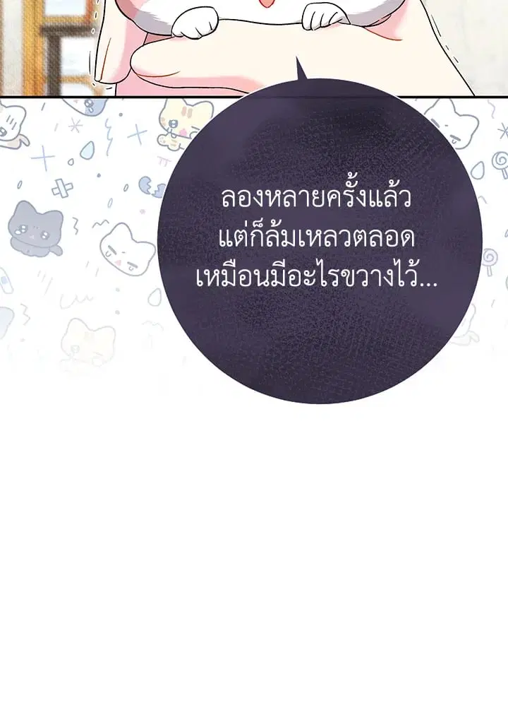 The Villain’s Match Is Too Perfect – คู่ดูตัวของนางร้ายเพอร์เฟกต์เกินไป ตอนที่ 39 หน้า 98