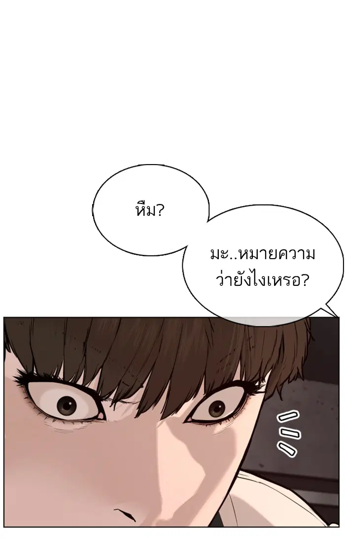 How to Fight ตอนที่ 56 หน้า 59