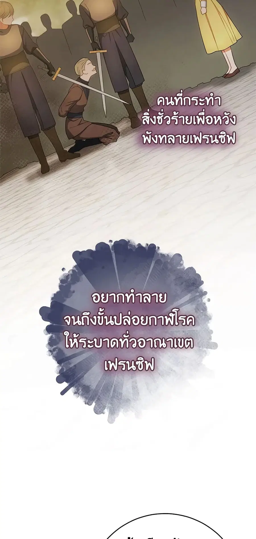 The Young Lady Is a Royal Chef ตอนที่ 74 หน้า 37