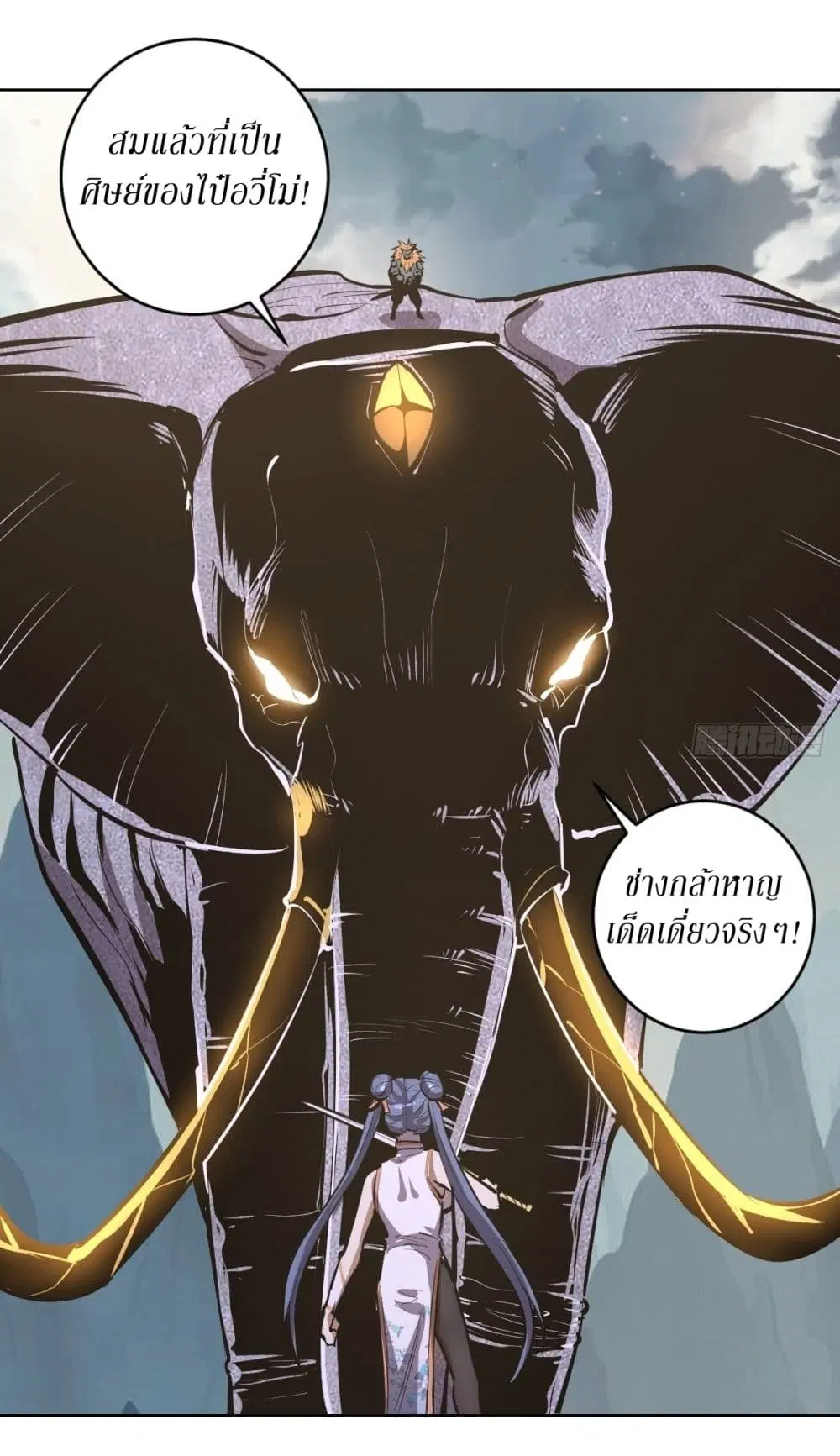 King Star Emperor ตอนที่ 99 หน้า 23